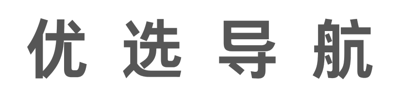 精选AI写作、SEO优化、出海电商与引流推广工具导航 - 优选导航