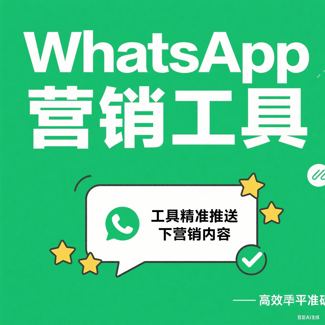制作 WhatsApp 海报 (1).png